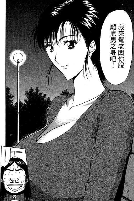 [ながしま超助] ジェット上司 2 161/212 
