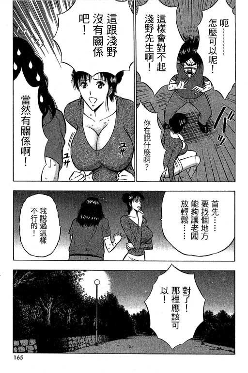 [ながしま超助] ジェット上司 2 162/212 