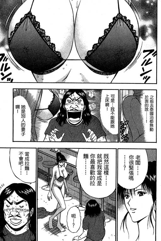 [ながしま超助] ジェット上司 2 166/212 