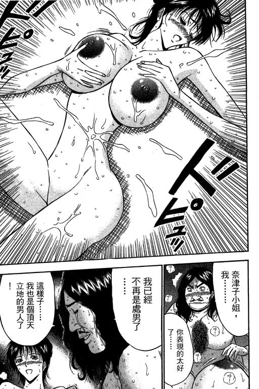 [ながしま超助] ジェット上司 2 174/212 