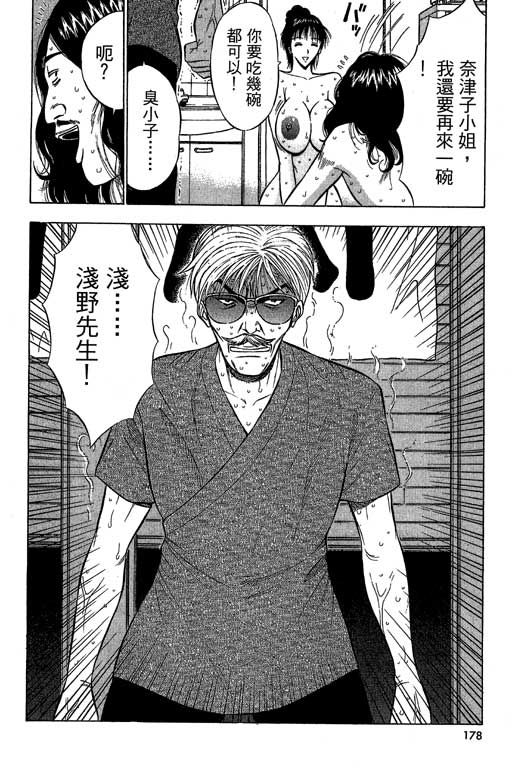 [ながしま超助] ジェット上司 2 175/212 