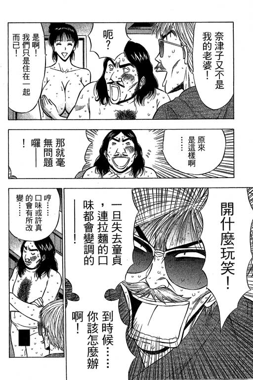 [ながしま超助] ジェット上司 2 177/212 