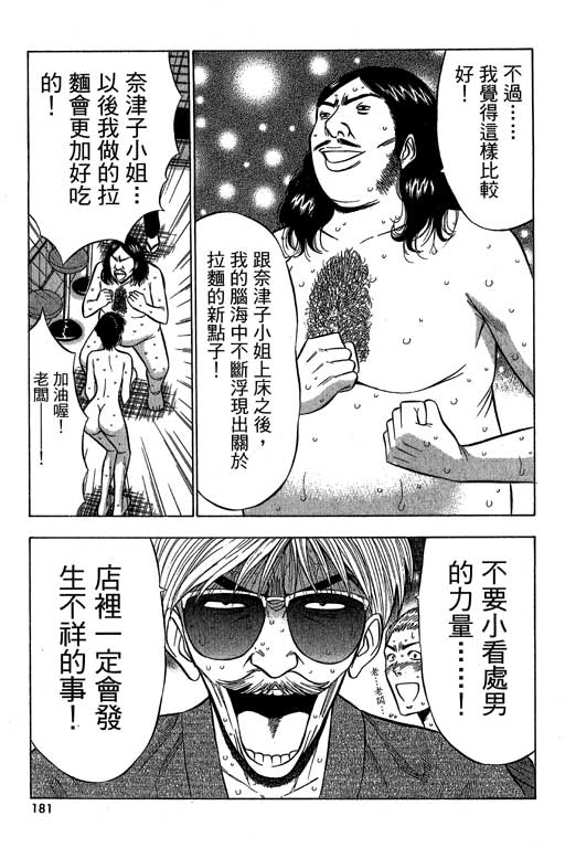 [ながしま超助] ジェット上司 2 178/212 