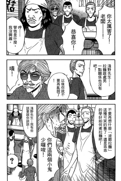[ながしま超助] ジェット上司 2 182/212 