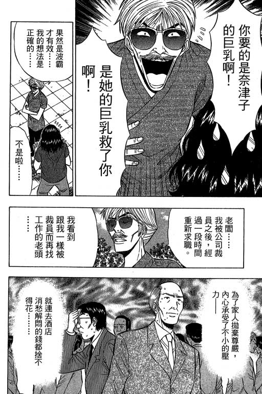 [ながしま超助] ジェット上司 2 185/212 