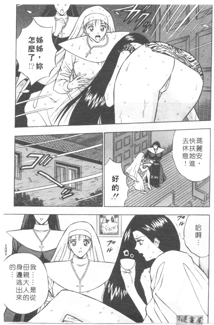 [ながしま超助] 天使のおつとめ 2(天使的魅力) 72/180 