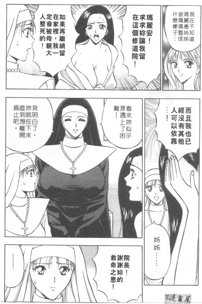 [ながしま超助] 天使のおつとめ 2(天使的魅力) 74/180 
