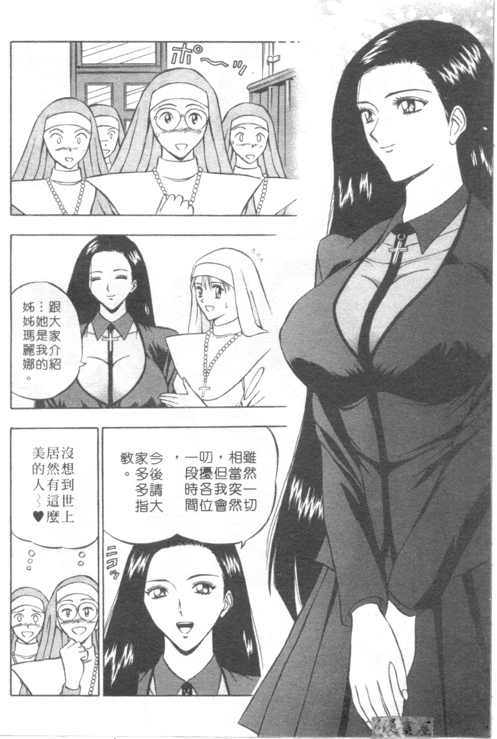 [ながしま超助] 天使のおつとめ 2(天使的魅力) 75/180 