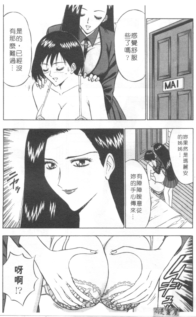 [ながしま超助] 天使のおつとめ 2(天使的魅力) 77/180 
