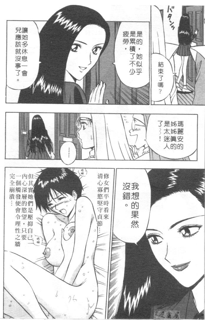 [ながしま超助] 天使のおつとめ 2(天使的魅力) 79/180 