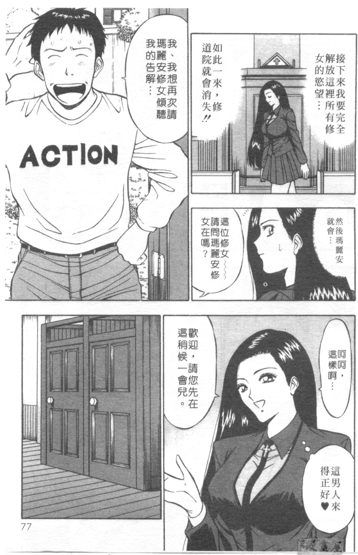 [ながしま超助] 天使のおつとめ 2(天使的魅力) 80/180 