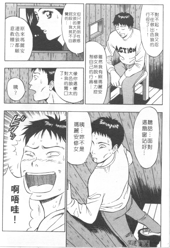 [ながしま超助] 天使のおつとめ 2(天使的魅力) 81/180 