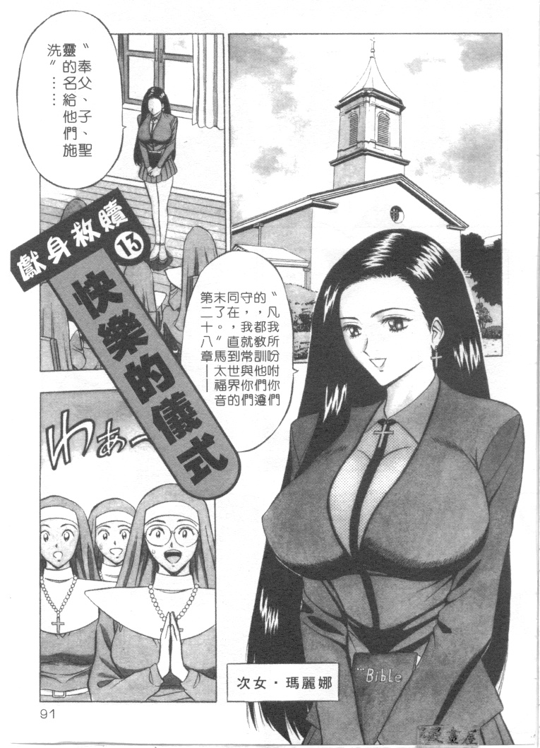 [ながしま超助] 天使のおつとめ 2(天使的魅力) 94/180 