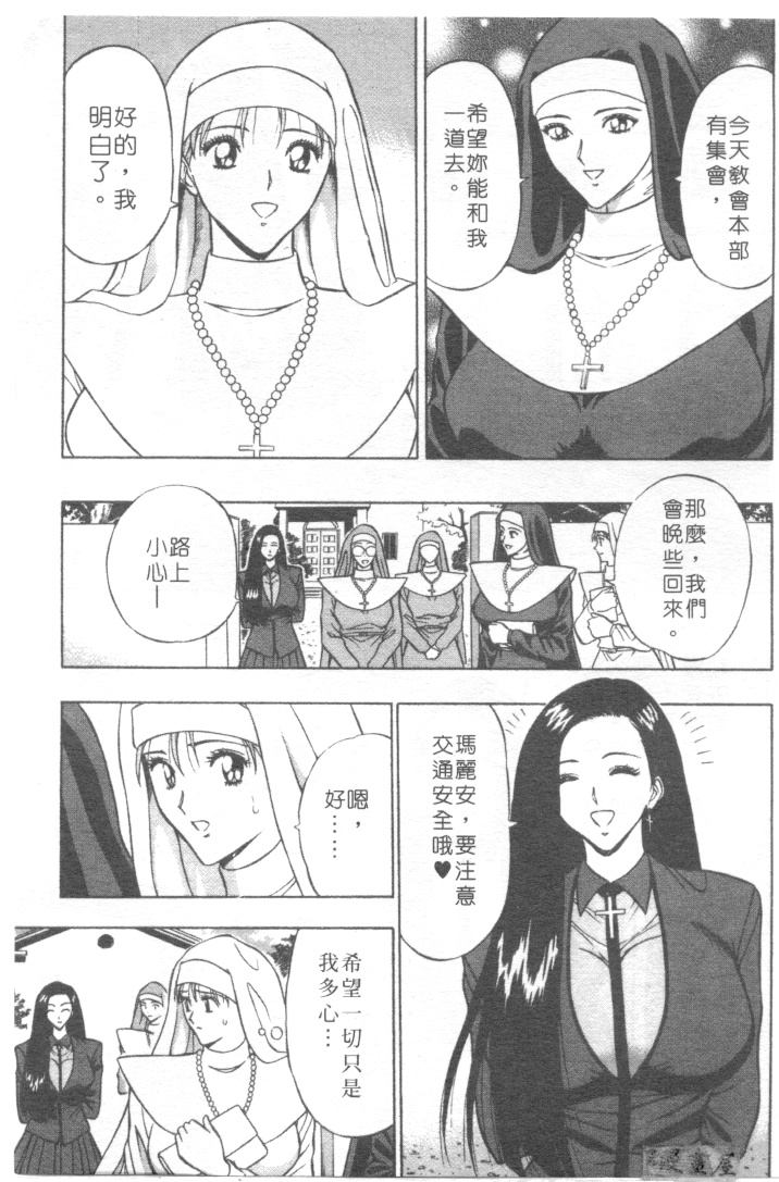 [ながしま超助] 天使のおつとめ 2(天使的魅力) 96/180 