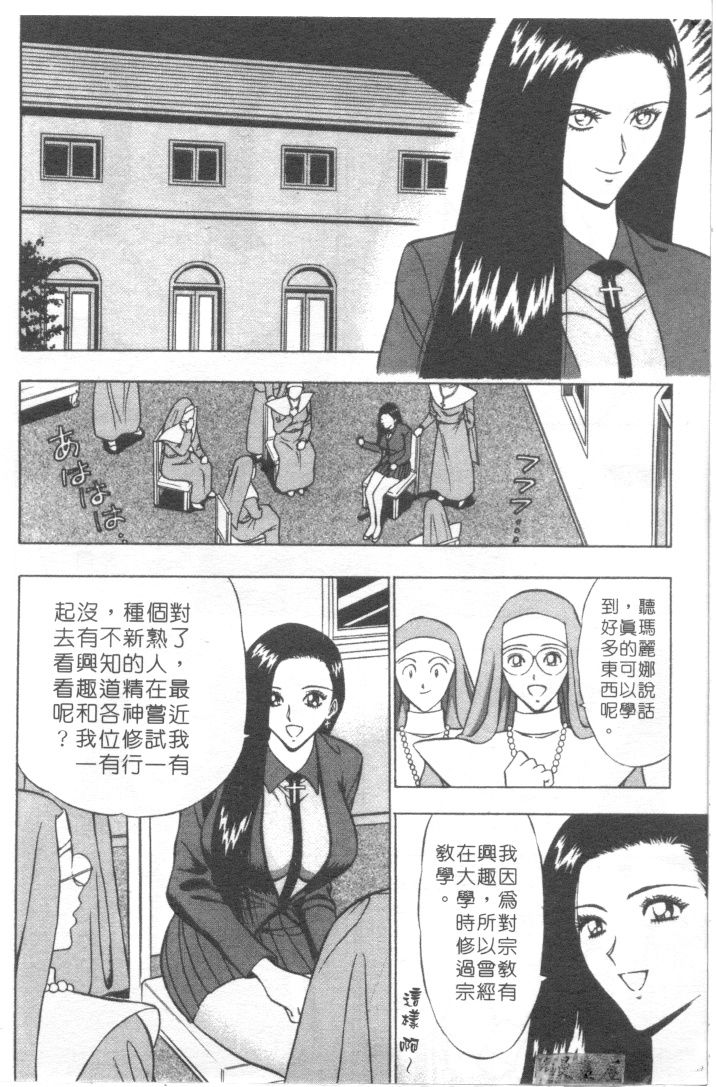 [ながしま超助] 天使のおつとめ 2(天使的魅力) 97/180 