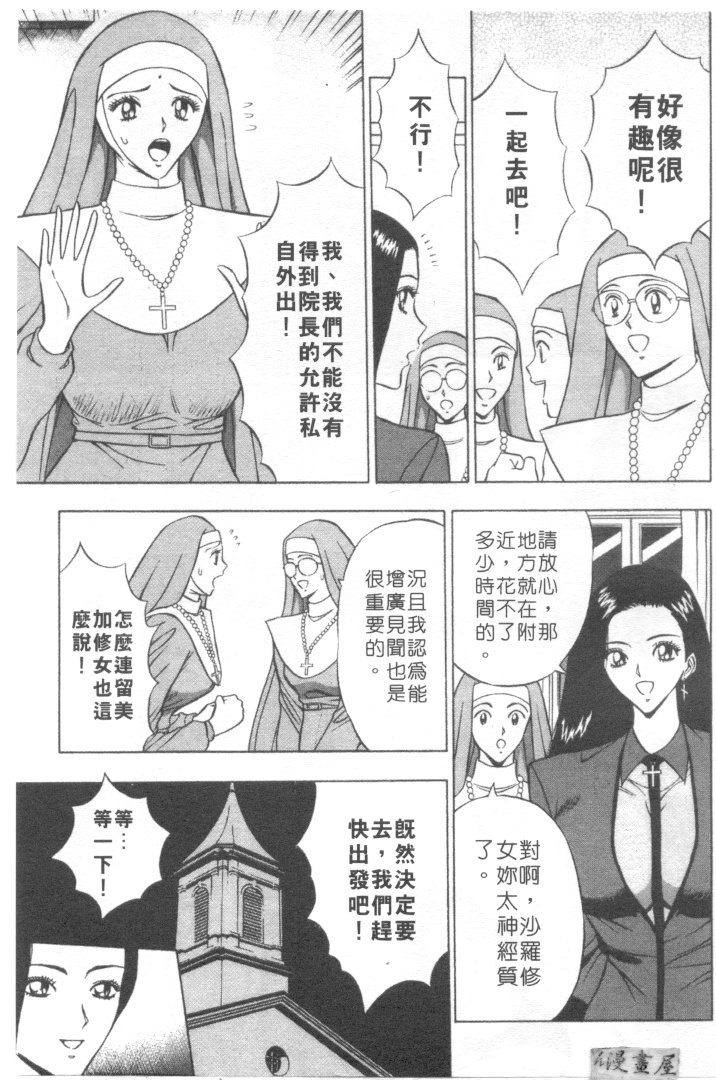 [ながしま超助] 天使のおつとめ 2(天使的魅力) 98/180 