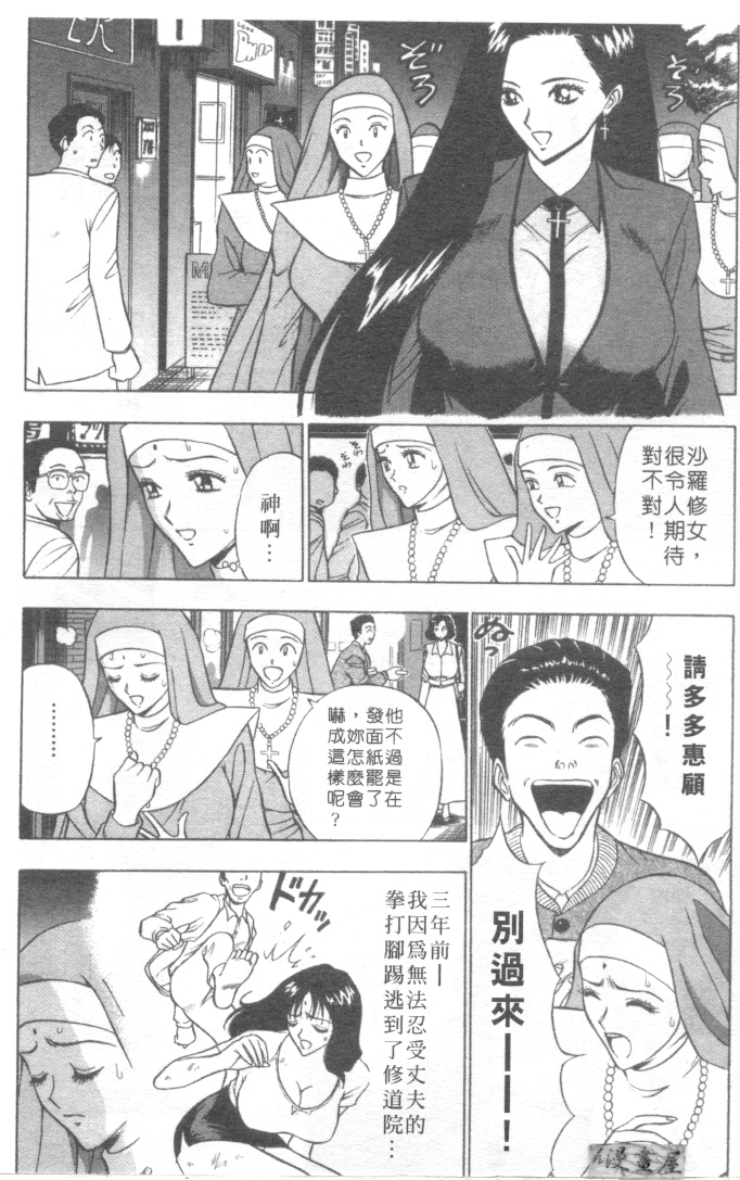 [ながしま超助] 天使のおつとめ 2(天使的魅力) 99/180 