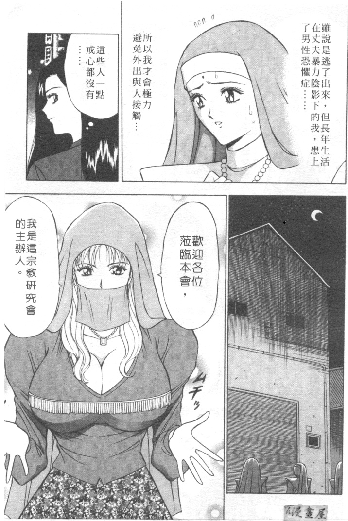[ながしま超助] 天使のおつとめ 2(天使的魅力) 100/180 