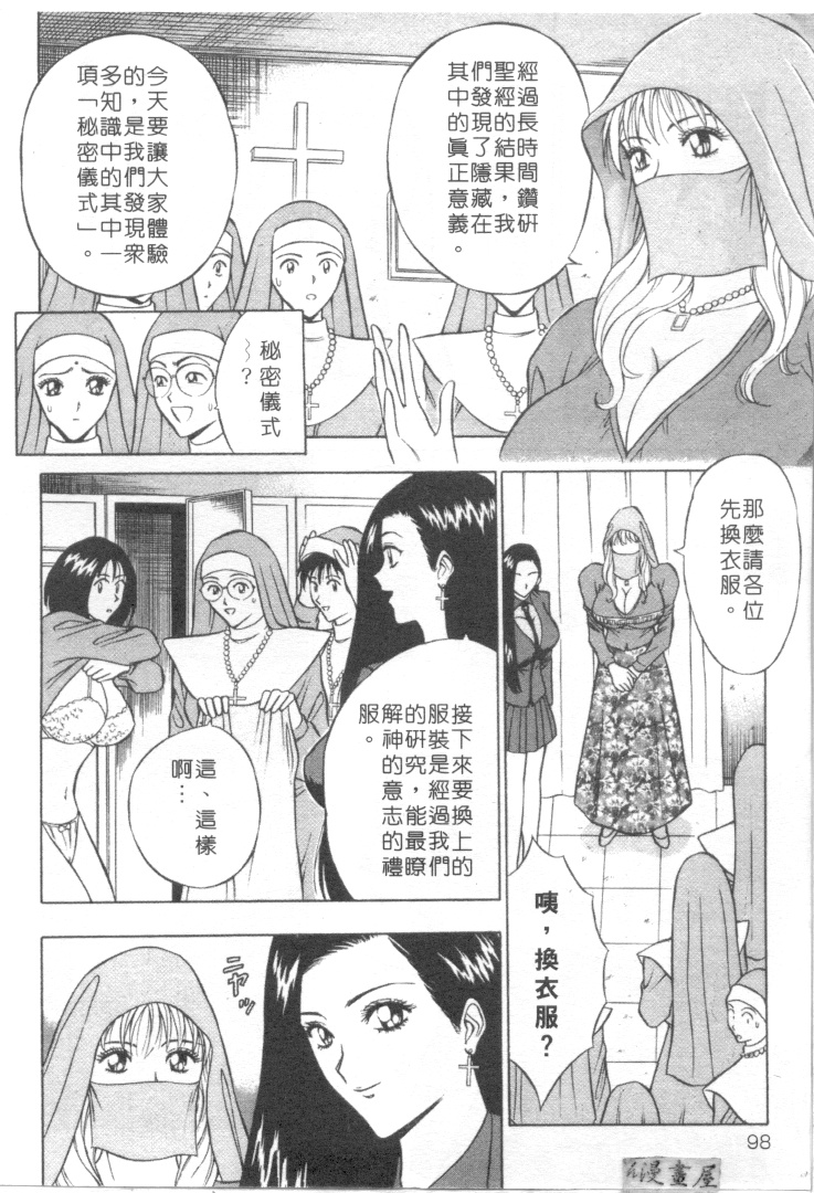 [ながしま超助] 天使のおつとめ 2(天使的魅力) 101/180 
