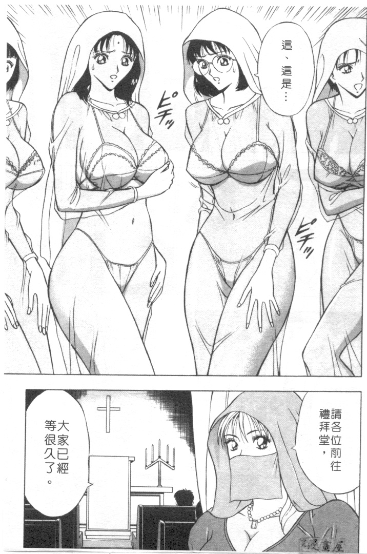 [ながしま超助] 天使のおつとめ 2(天使的魅力) 102/180 
