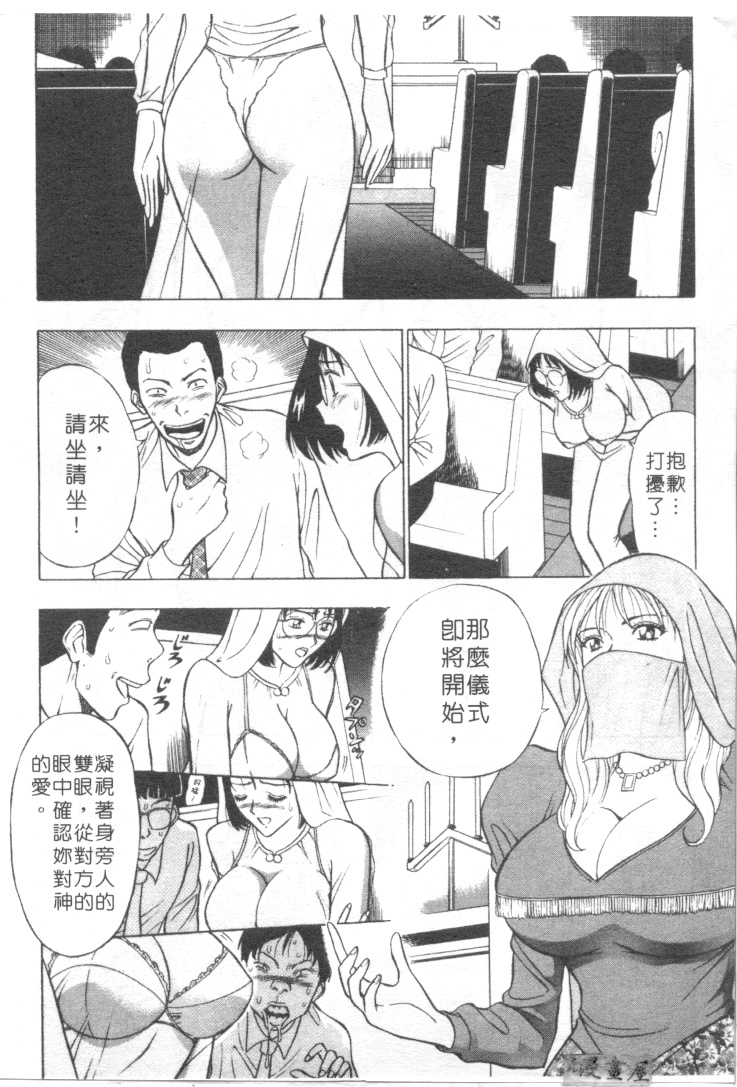 [ながしま超助] 天使のおつとめ 2(天使的魅力) 103/180 