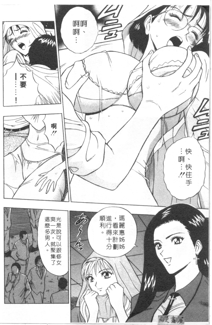 [ながしま超助] 天使のおつとめ 2(天使的魅力) 105/180 