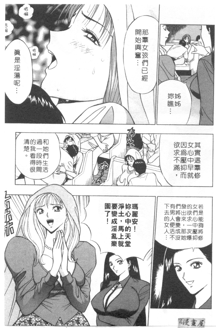 [ながしま超助] 天使のおつとめ 2(天使的魅力) 106/180 