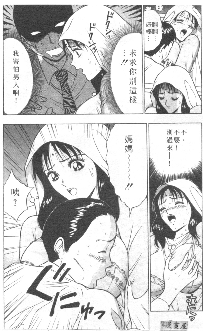 [ながしま超助] 天使のおつとめ 2(天使的魅力) 107/180 