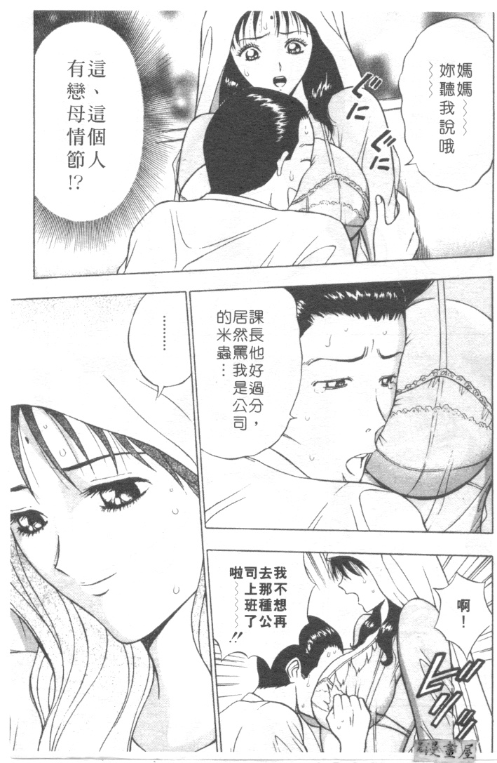 [ながしま超助] 天使のおつとめ 2(天使的魅力) 108/180 