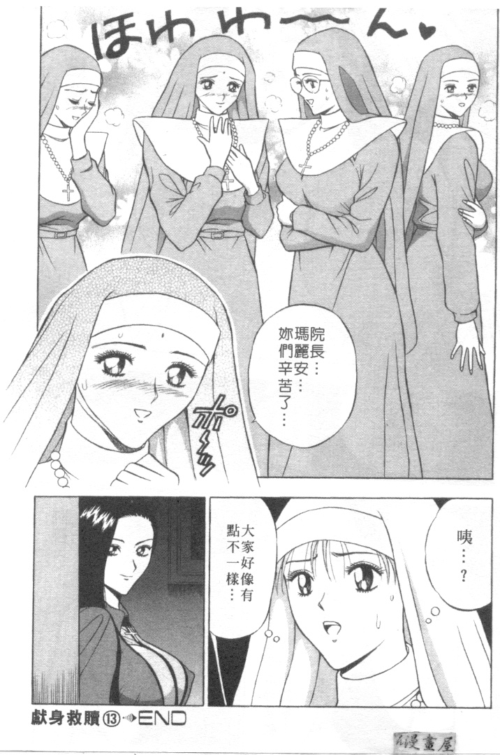 [ながしま超助] 天使のおつとめ 2(天使的魅力) 113/180 