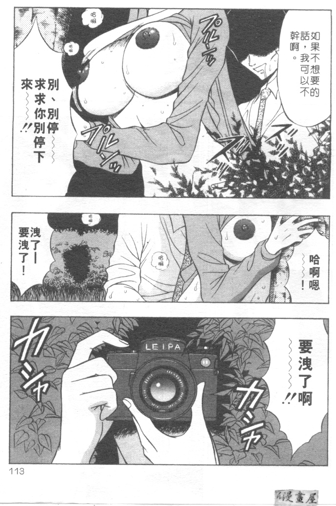 [ながしま超助] 天使のおつとめ 2(天使的魅力) 116/180 