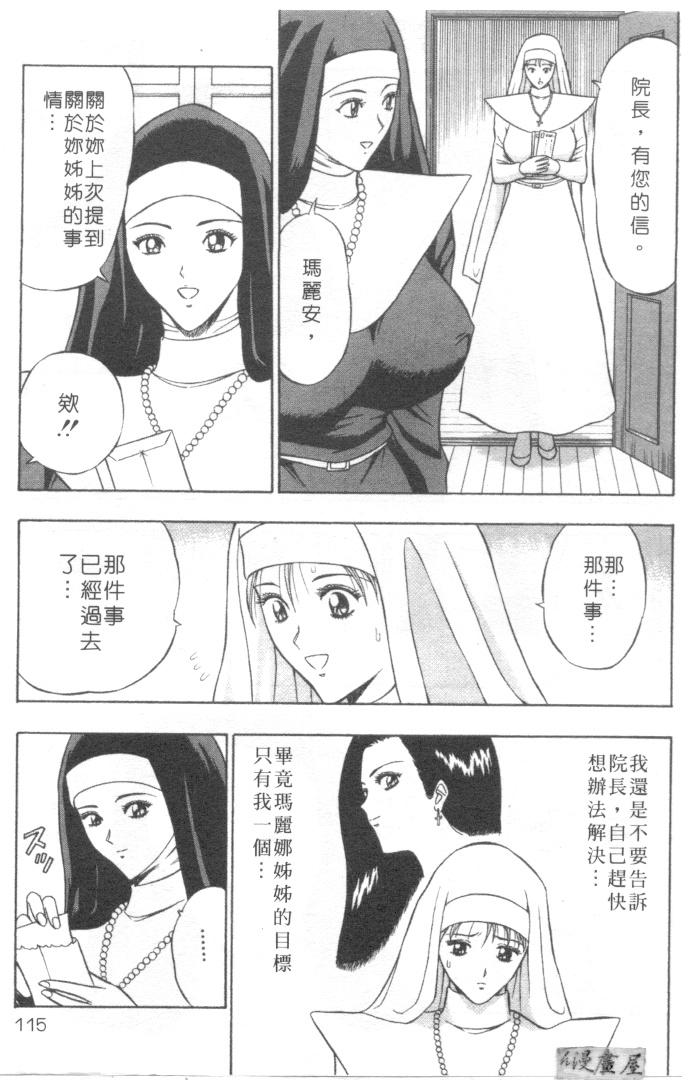 [ながしま超助] 天使のおつとめ 2(天使的魅力) 118/180 