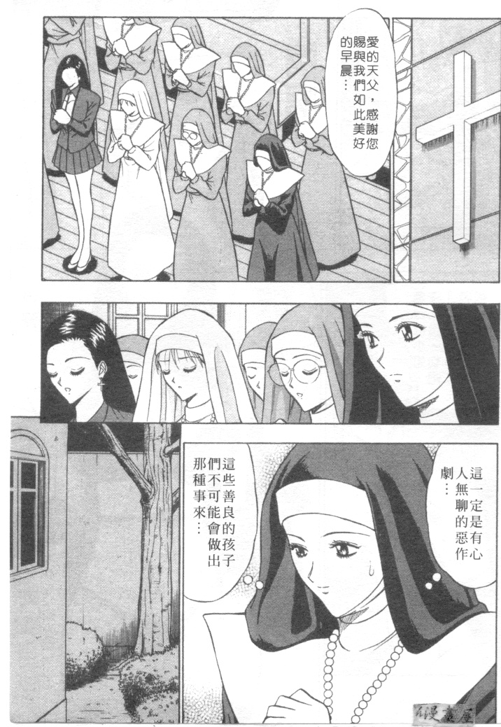 [ながしま超助] 天使のおつとめ 2(天使的魅力) 120/180 