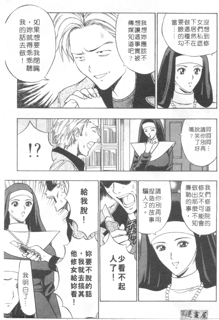 [ながしま超助] 天使のおつとめ 2(天使的魅力) 124/180 