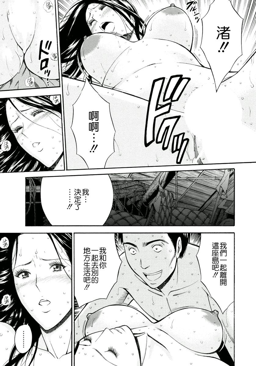 [ながしま超助] 人魚を喰らう島 [中國翻訳] [DL版] 42/190 