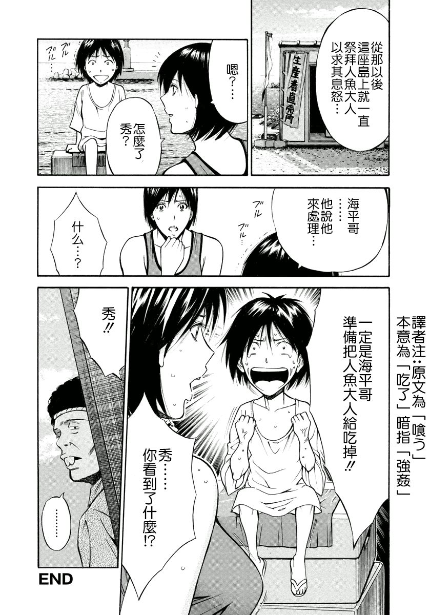 [ながしま超助] 人魚を喰らう島 [中國翻訳] [DL版] 43/190 