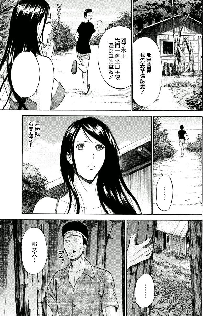 [ながしま超助] 人魚を喰らう島 [中國翻訳] [DL版] 48/190 