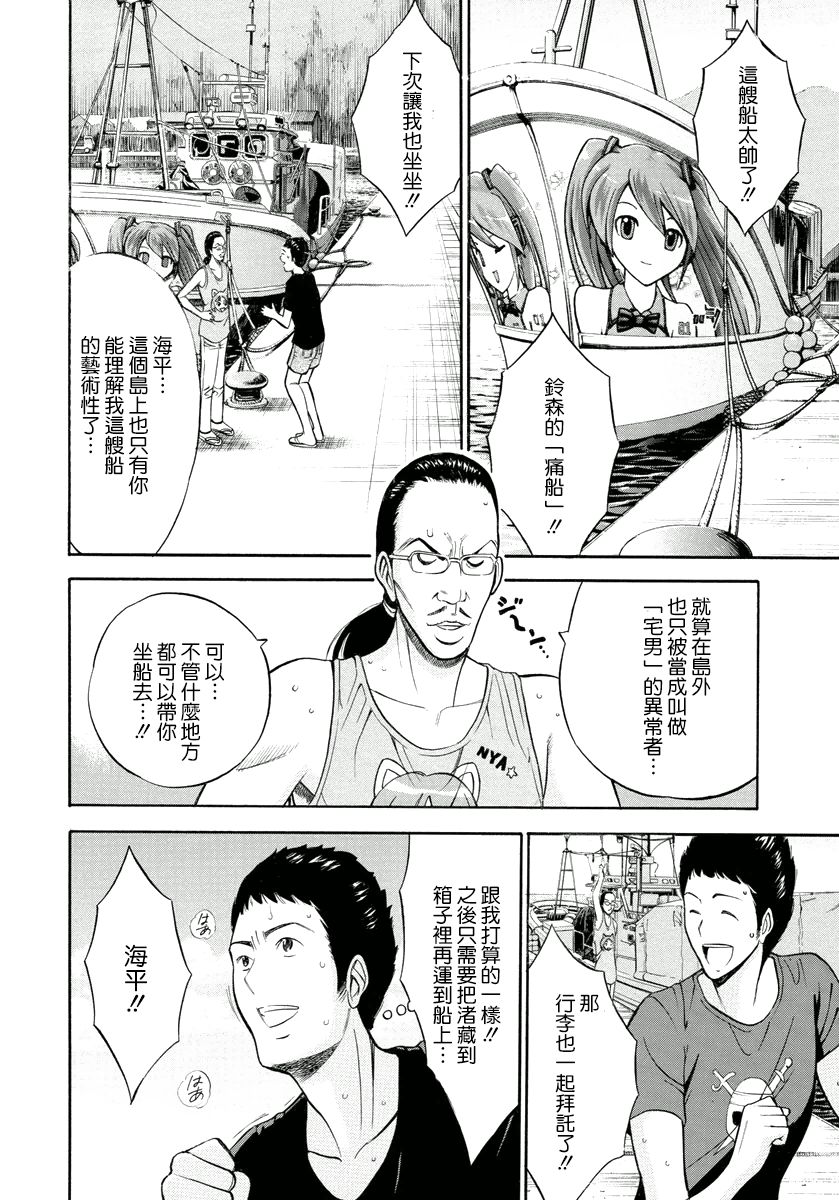 [ながしま超助] 人魚を喰らう島 [中國翻訳] [DL版] 49/190 