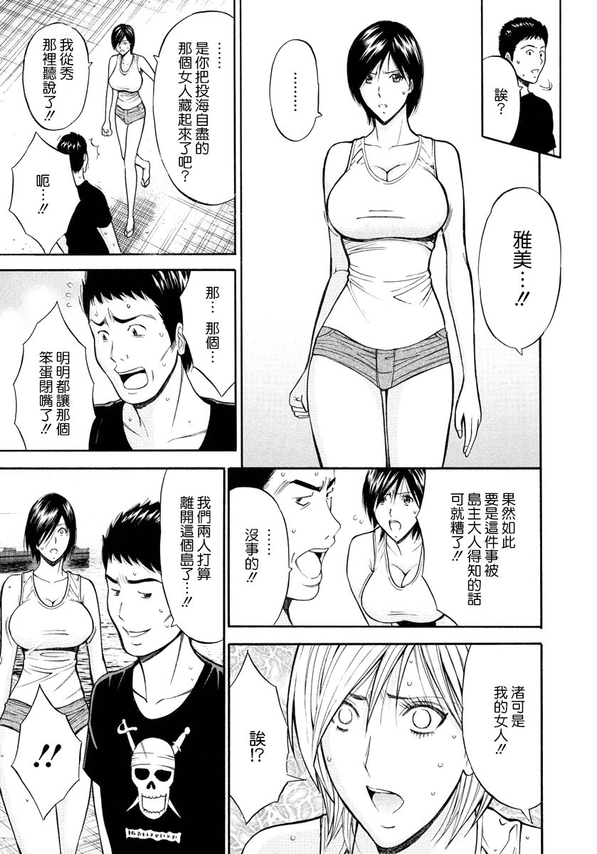 [ながしま超助] 人魚を喰らう島 [中國翻訳] [DL版] 50/190 