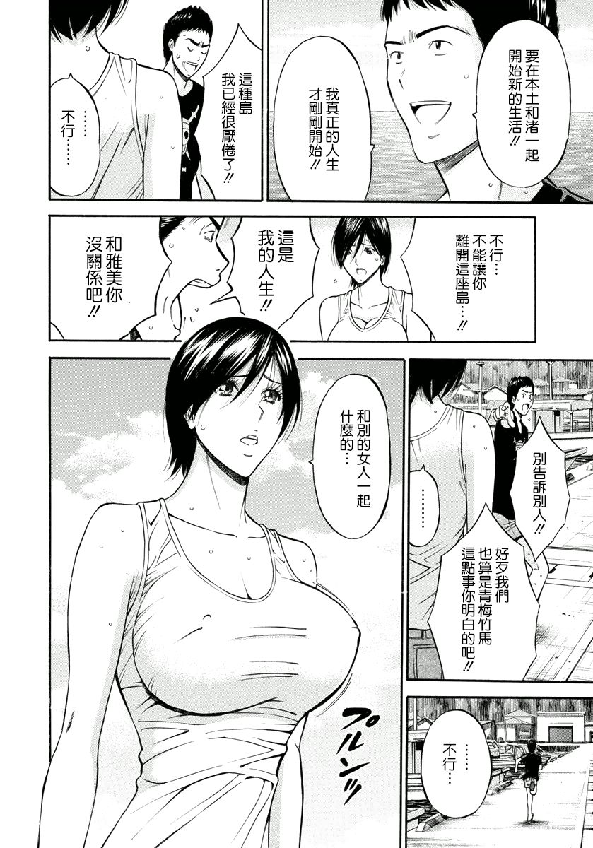[ながしま超助] 人魚を喰らう島 [中國翻訳] [DL版] 51/190 