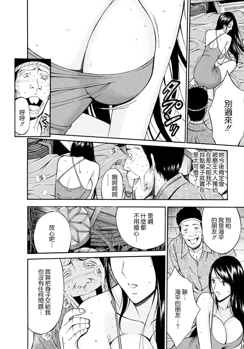 [ながしま超助] 人魚を喰らう島 [中國翻訳] [DL版] 53/190 