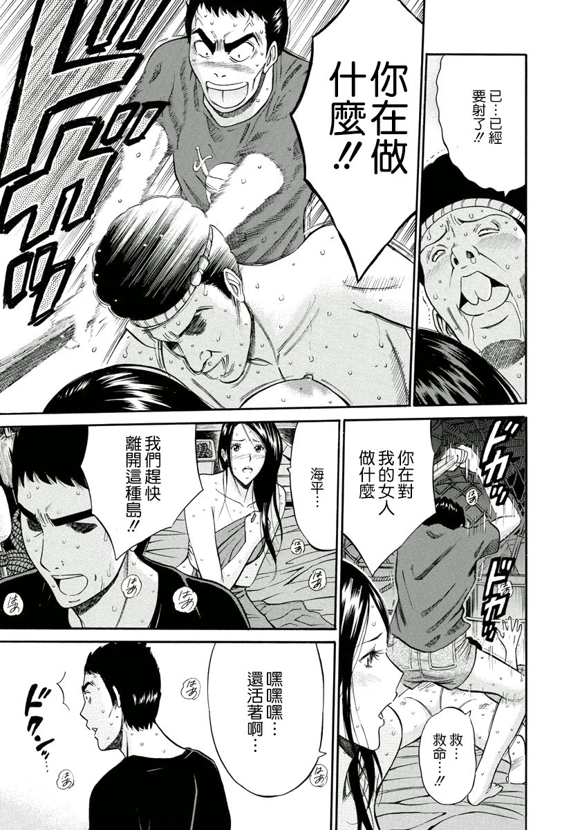 [ながしま超助] 人魚を喰らう島 [中國翻訳] [DL版] 60/190 