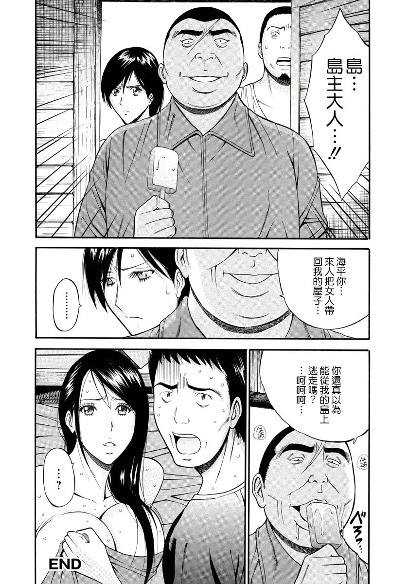 [ながしま超助] 人魚を喰らう島 [中國翻訳] [DL版] 61/190 
