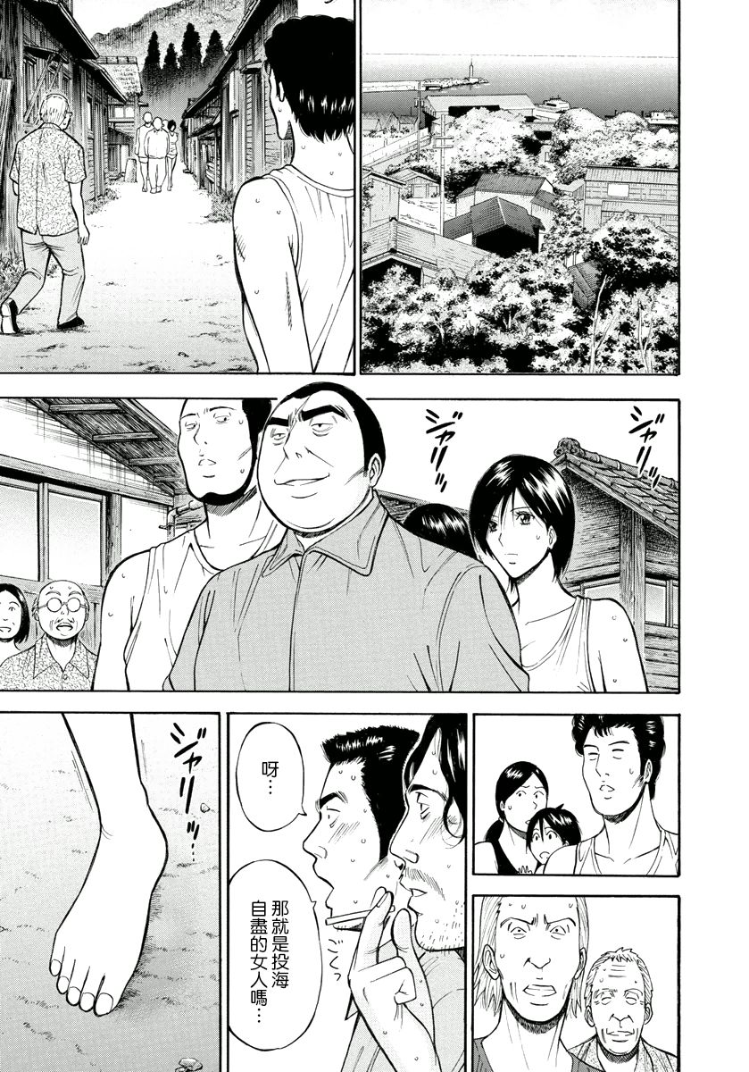 [ながしま超助] 人魚を喰らう島 [中國翻訳] [DL版] 62/190 