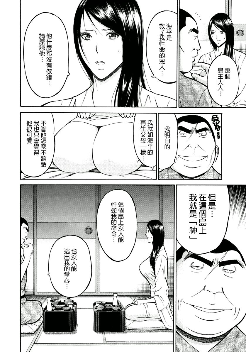 [ながしま超助] 人魚を喰らう島 [中國翻訳] [DL版] 67/190 