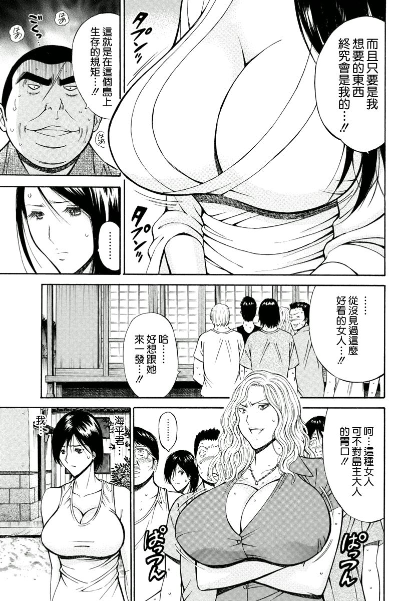 [ながしま超助] 人魚を喰らう島 [中國翻訳] [DL版] 68/190 