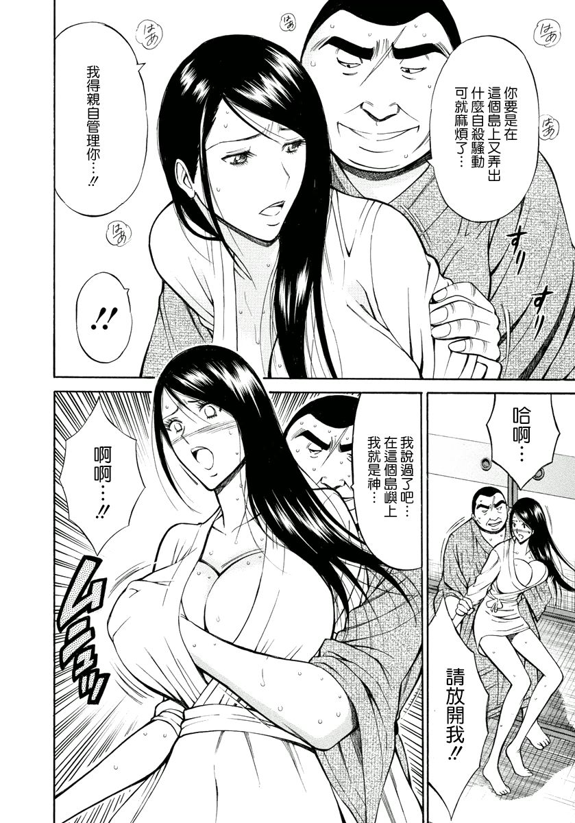 [ながしま超助] 人魚を喰らう島 [中國翻訳] [DL版] 71/190 