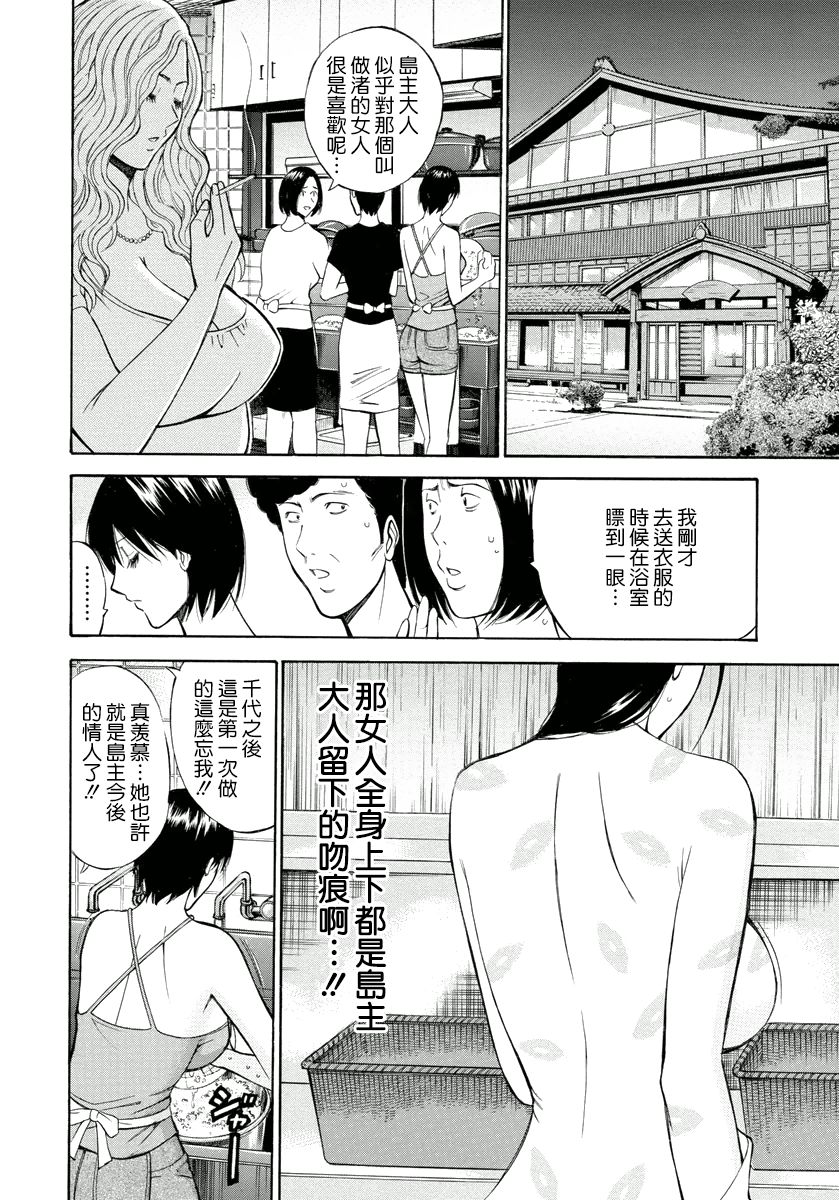 [ながしま超助] 人魚を喰らう島 [中國翻訳] [DL版] 81/190 