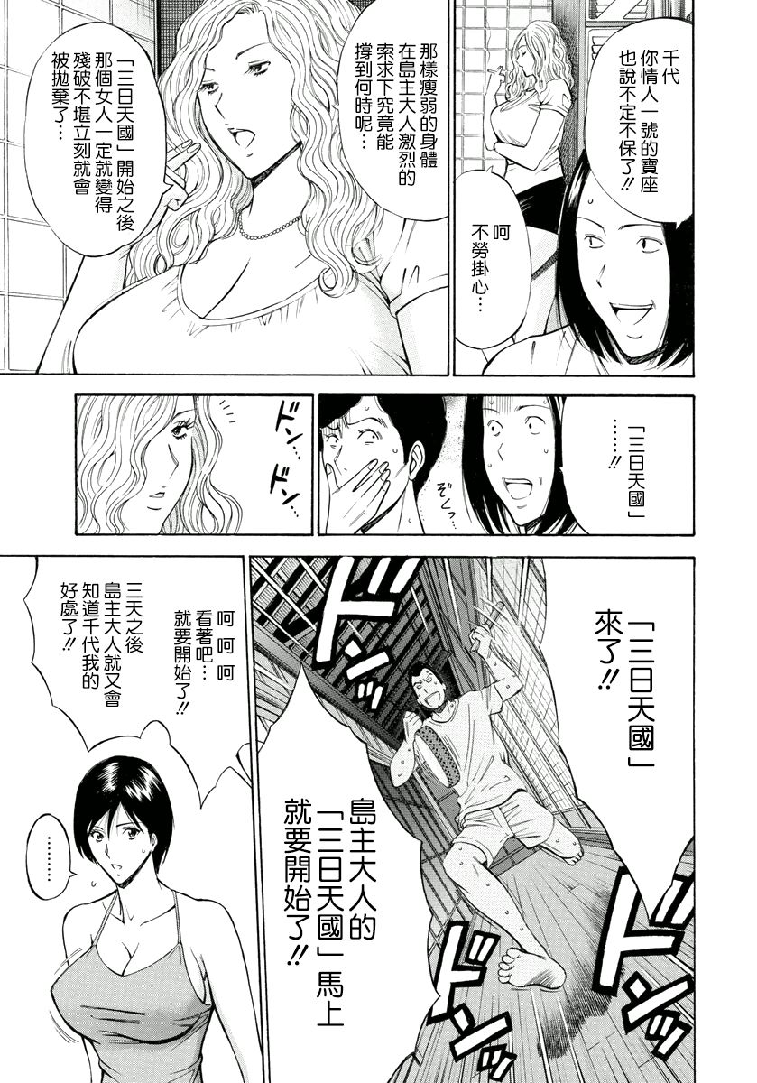[ながしま超助] 人魚を喰らう島 [中國翻訳] [DL版] 82/190 
