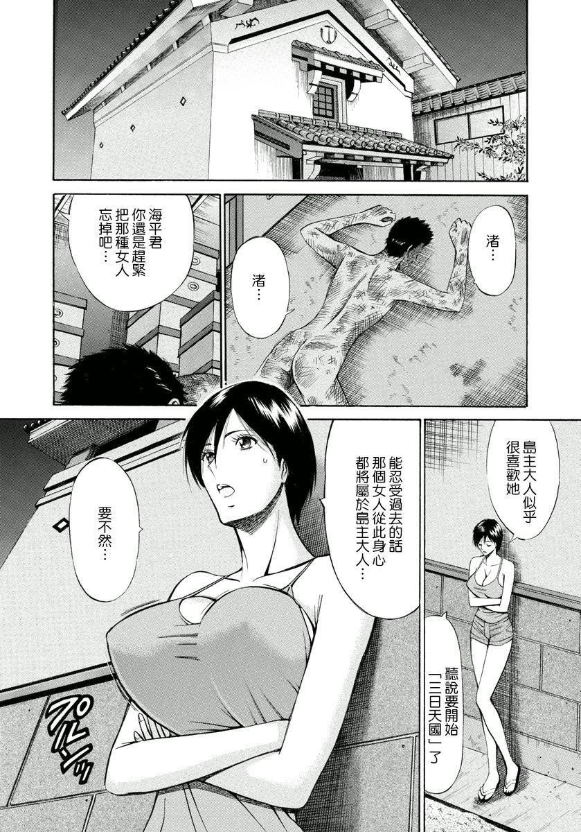 [ながしま超助] 人魚を喰らう島 [中國翻訳] [DL版] 83/190 